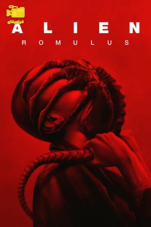 دانلود فیلم بیگانه: رومولوس Alien: Romulus 2024