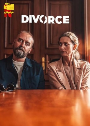 دانلود فیلم طلاق Divorce 2024