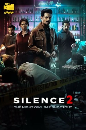 دانلود فیلم سکوت 2: تیراندازی نوار جغد شب Silence 2: The Night Owl Bar Shootout 2024