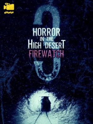 دانلود فیلم ترسناک در صحرای بلند 3:  آتش نشانی Horror in the High Desert 3: Firewatch 2024