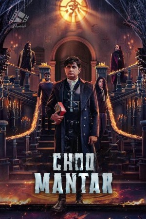 دانلود فیلم جادوی مرموز Choo Mantar 2025