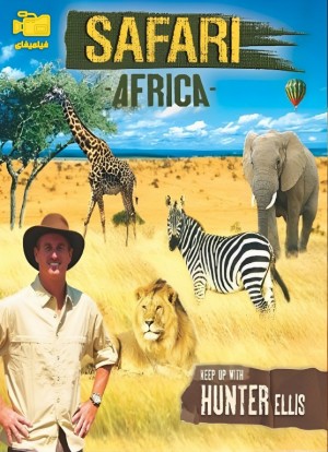 دانلود مستند کاوشگران حیات وحش Safari: Africa 2011