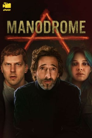دانلود فیلم مردستان Manodrome 2023