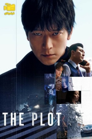 دانلود فیلم توطئه The Plot 2024