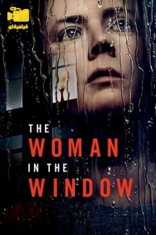 دانلود فیلم زنی پشت پنجره The Woman in the Window 2021