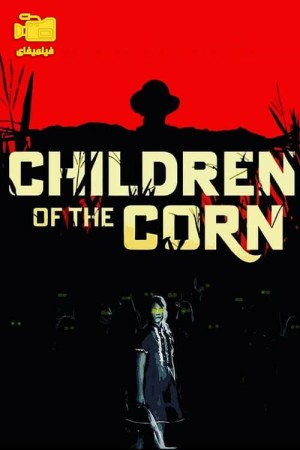 دانلود فیلم کودکان ذرت Children of the Corn 2023