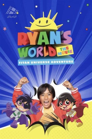دانلود انیمیشن دنیای رایان: ماجراجویی در جهان تایتان Ryan's World the Movie: Titan Universe Adventure 2024