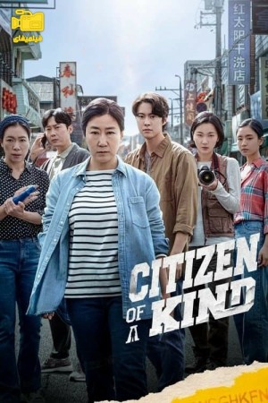 دانلود فیلم شهروند یک نوع Citizen of a Kind 2024