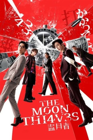 دانلود فیلم دزدان ماه The Moon Thieves 2024