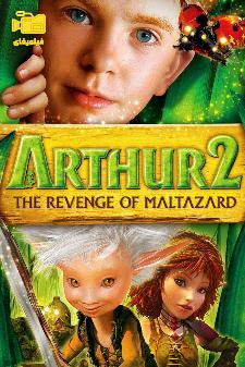 دانلود انیمیشن آرتور 2 انتقام مالتازارد Arthur 2 Revenge of Maltazard 2009