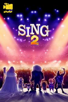 دانلود انیمیشن آواز ٢ Sing 2 2021