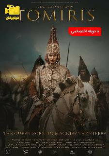 دانلود فیلم افسانه تومیریس با دوبله فارسی