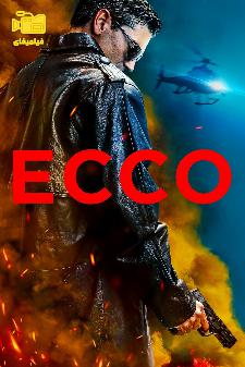 دانلود فیلم اکو ECCO 2019