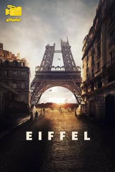 فیلم ایفل Eiffel 2021 (با دوبله فارسی)