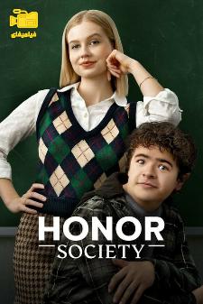 دانلود فیلم جامعه ی افتخاری Honor Society 2022