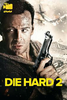 دانلود فیلم جان سخت 2 Die Hard 2 1990