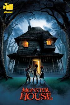 دانلود انیمیشن خانه هیولا Monster House 2006