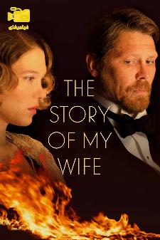 دانلود فیلم داستان همسرم The Story of My Wife 2021