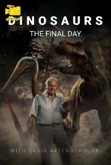 دانلود مستند دایناسورها: روز نهایی Dinosaurs: The Final Day 2022