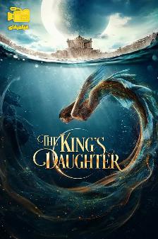 دانلود فیلم دختر پادشاه The King's Daughter 2022