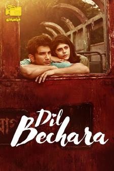 دانلود فیلم دل بیچاره Dil Bechara 2020