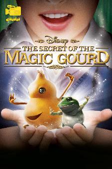 دانلود فیلم راز کدوی سحر آمیز The Secret of the Magic Gourd 2007