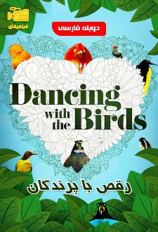 دانلود مستند رقص با پرندگان با دوبله فارسی