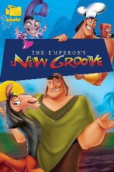 دانلود انیمیشن زندگی جدید امپراطور The Emperor's New Groove 2000