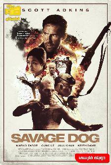 دانلود فیلم سگ وحشی Savage Dog 2017