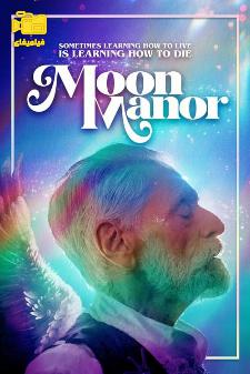 دانلود فیلم عمارت ماه Moon Manor 2021