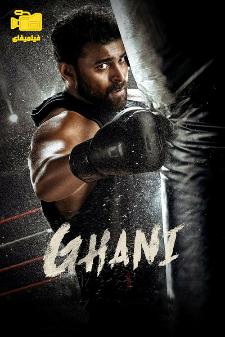 دانلود فیلم غنی Ghani 2022