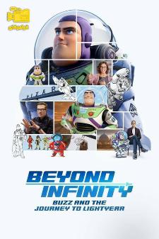 دانلود انیمیشن فراتر از بی‌نهایت Beyond Infinity 2022