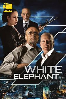 دانلود فیلم فیل سفید - White Elephant 2022