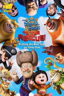 دانلود انیمیشن له له های جنگلی Boonie Bears To the Rescure 2014