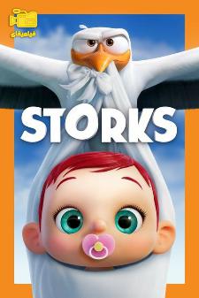 دانلود انیمیشن لک لک ها Storks 2016