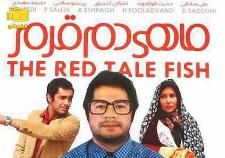 دانلود فیلم ماهی دم قرمز