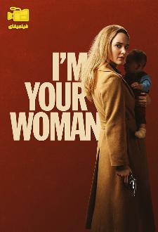 دانلود فیلم من زن تو هستم با دوبله فارسی