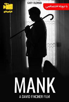 دانلود فیلم منک Mank 2020 با دوبله فارسی
