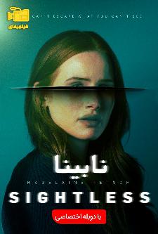 دانلود فیلم نابینا Sightless 2020