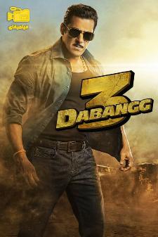 دانلود فیلم نترس 3 Dabangg 3 2019