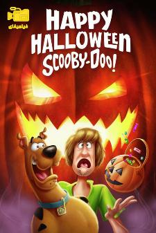دانلود انیمیشن هالووین مبارک اسکوبی دو 2020