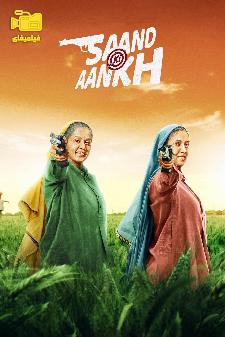 دانلود فیلم وسط خال Saand Ki Aankh 2019