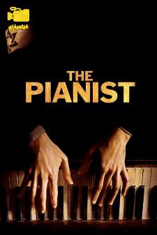 دانلود فیلم پیانیست The Pianist 2002