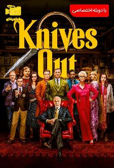 دانلود فیلم چاقوهای تیز کرده Knives Out 2019