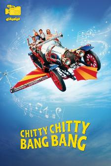 دانلود فیلم چیتی چیتی بنگ بنگ Chitty Chitty Bang Bang 1968