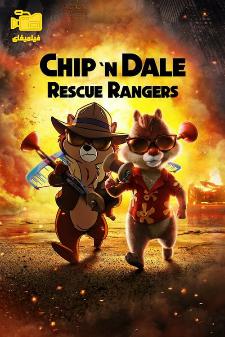 دانلود انیمیشن چیپ و دیل: تکاوران نجات Chip 'n Dale: Rescue Rangers 2022