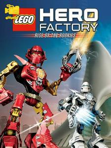 دانلود انیمیشن کارخانه قهرمانان تازه‌کارها LEGO Hero Factory The Rookies 2010