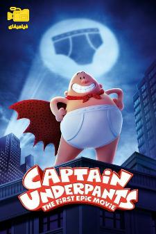 دانلود انیمیشن کاپیتان زیرشلواری Captain Underpants The First Epic Movie 2017