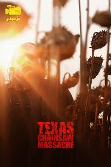 دانلود فیلم کشتار با اره برقی در تگزاس Texas Chainsaw Massacre 2022