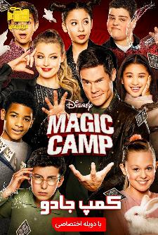 دانلود فیلم کمپ جادو Magic Camp 2020